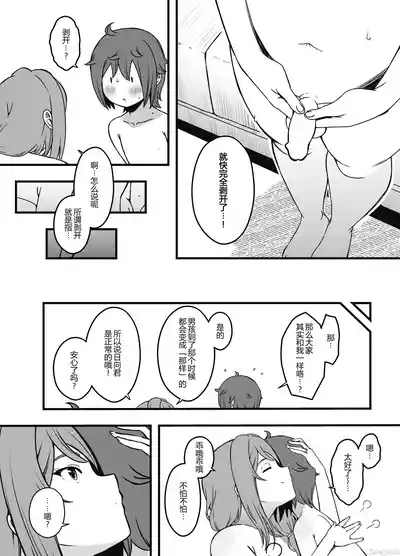 Uso Oyako 3 9
