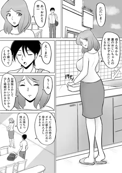 僕の自慢の母さんがボケたふりした近所のおじいちゃんに寝取られる投稿者矢場井精児 2