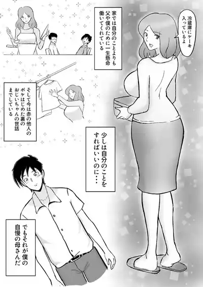 僕の自慢の母さんがボケたふりした近所のおじいちゃんに寝取られる投稿者矢場井精児 3