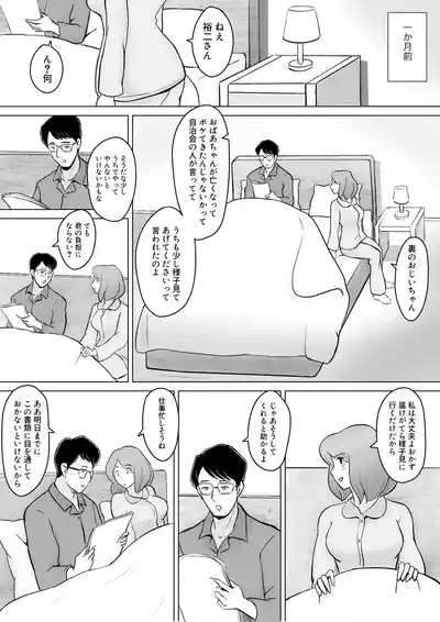 僕の自慢の母さんがボケたふりした近所のおじいちゃんに寝取られる投稿者矢場井精児 4