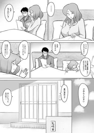僕の自慢の母さんがボケたふりした近所のおじいちゃんに寝取られる投稿者矢場井精児 5