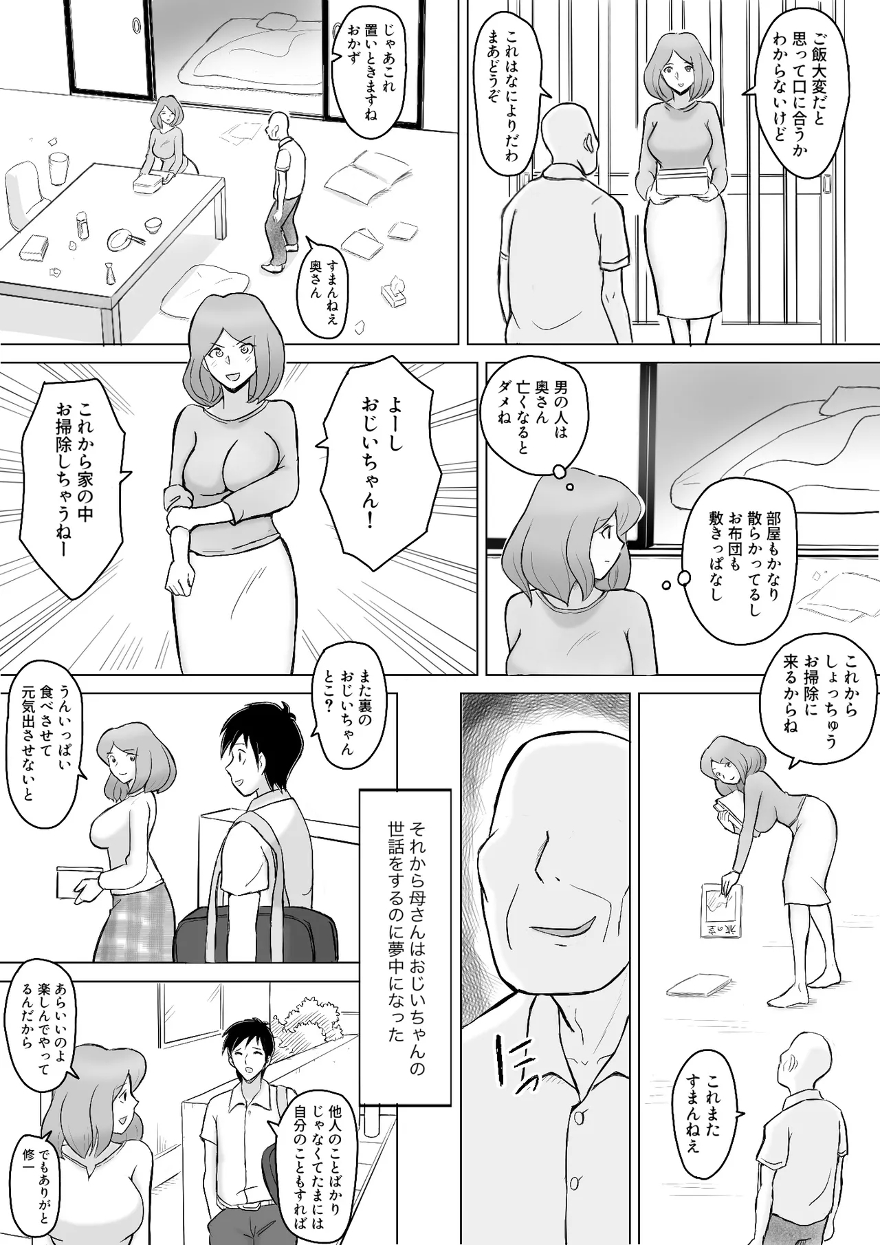僕の自慢の母さんがボケたふりした近所のおじいちゃんに寝取られる投稿者矢場井精児 - Page 6