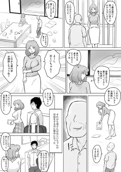 僕の自慢の母さんがボケたふりした近所のおじいちゃんに寝取られる投稿者矢場井精児 6