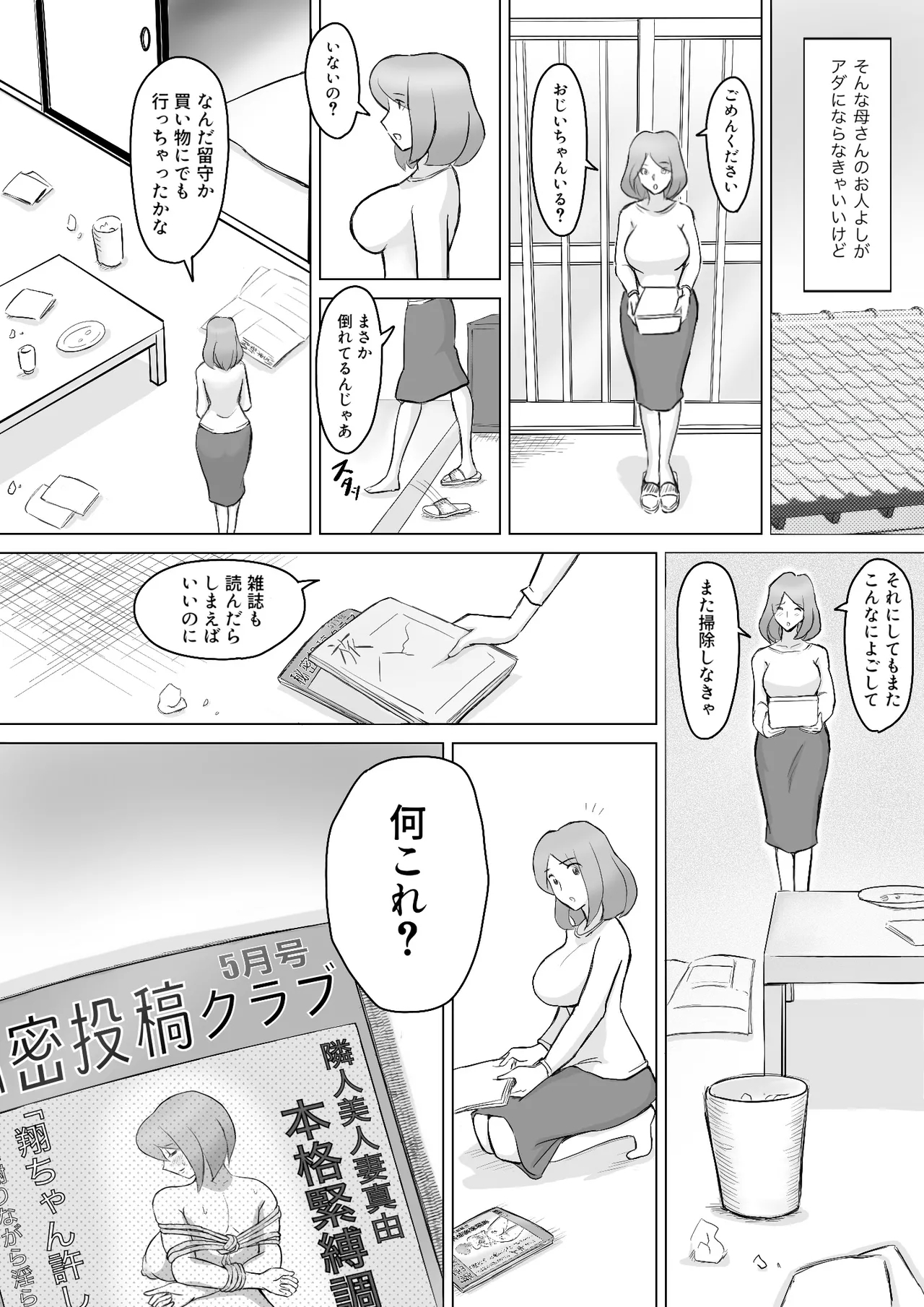 僕の自慢の母さんがボケたふりした近所のおじいちゃんに寝取られる投稿者矢場井精児 - Page 7