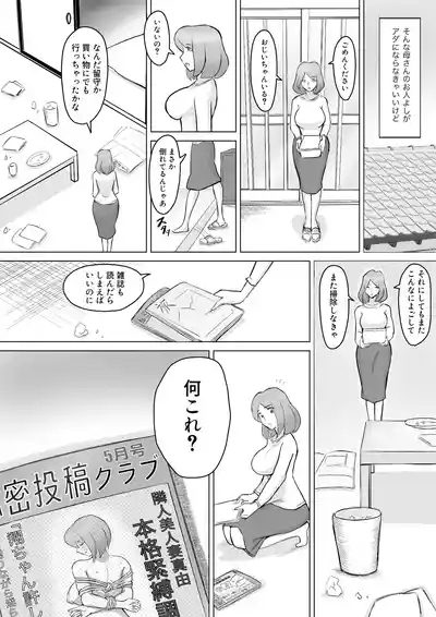 僕の自慢の母さんがボケたふりした近所のおじいちゃんに寝取られる投稿者矢場井精児 7