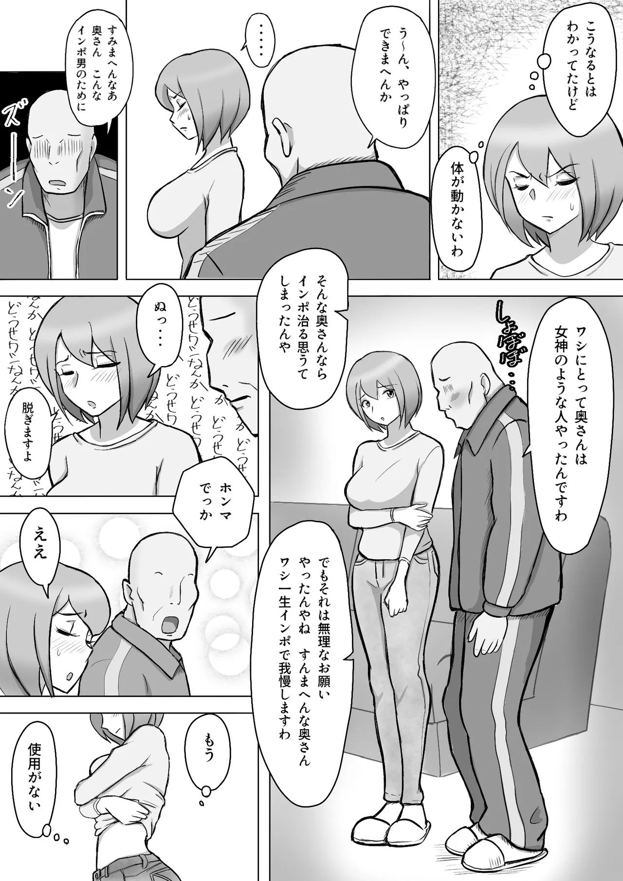 真希はやさしい夫のために真由はデカチン夫のために投稿者権田剛吉 - Page 10