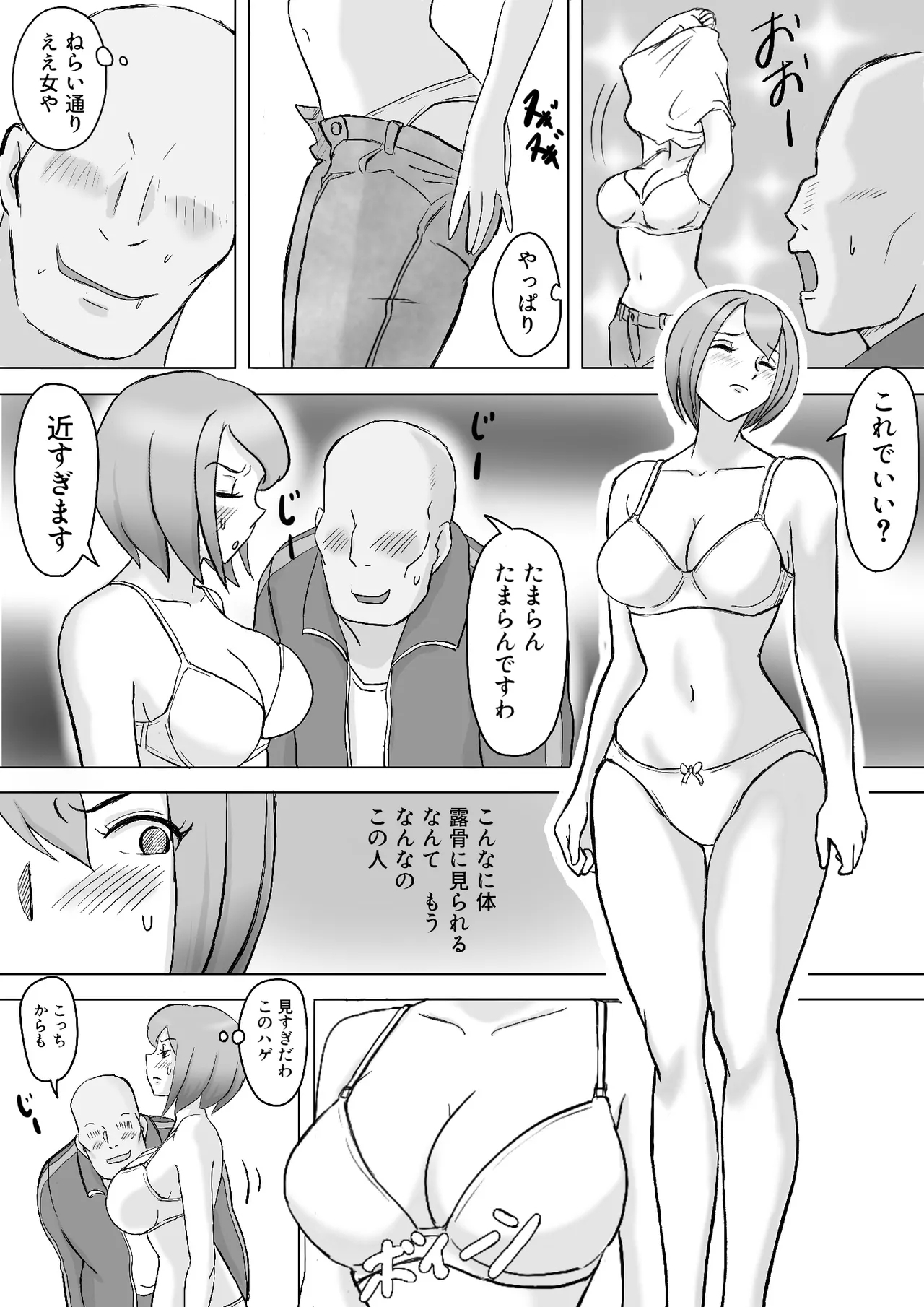 真希はやさしい夫のために真由はデカチン夫のために投稿者権田剛吉 - Page 11