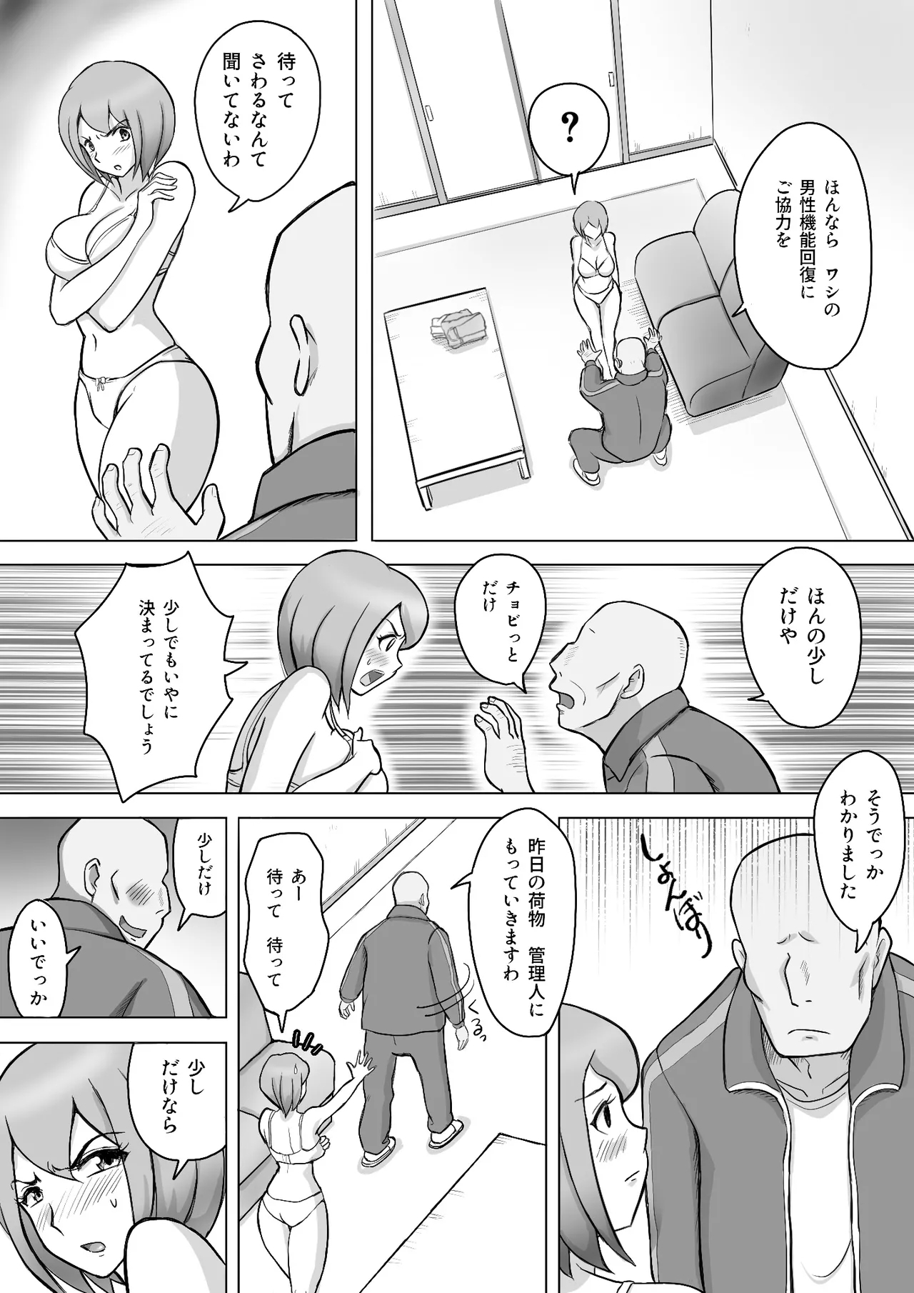 真希はやさしい夫のために真由はデカチン夫のために投稿者権田剛吉 - Page 13