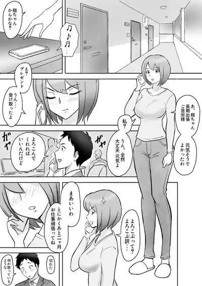 真希はやさしい夫のために真由はデカチン夫のために投稿者権田剛吉 2
