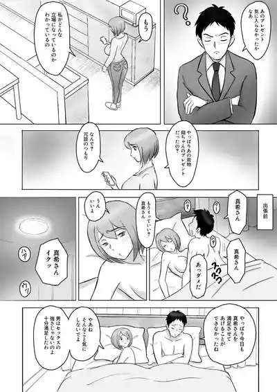 真希はやさしい夫のために真由はデカチン夫のために投稿者権田剛吉 3