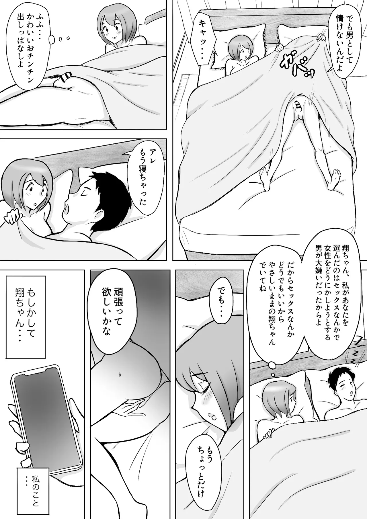 真希はやさしい夫のために真由はデカチン夫のために投稿者権田剛吉 - Page 4