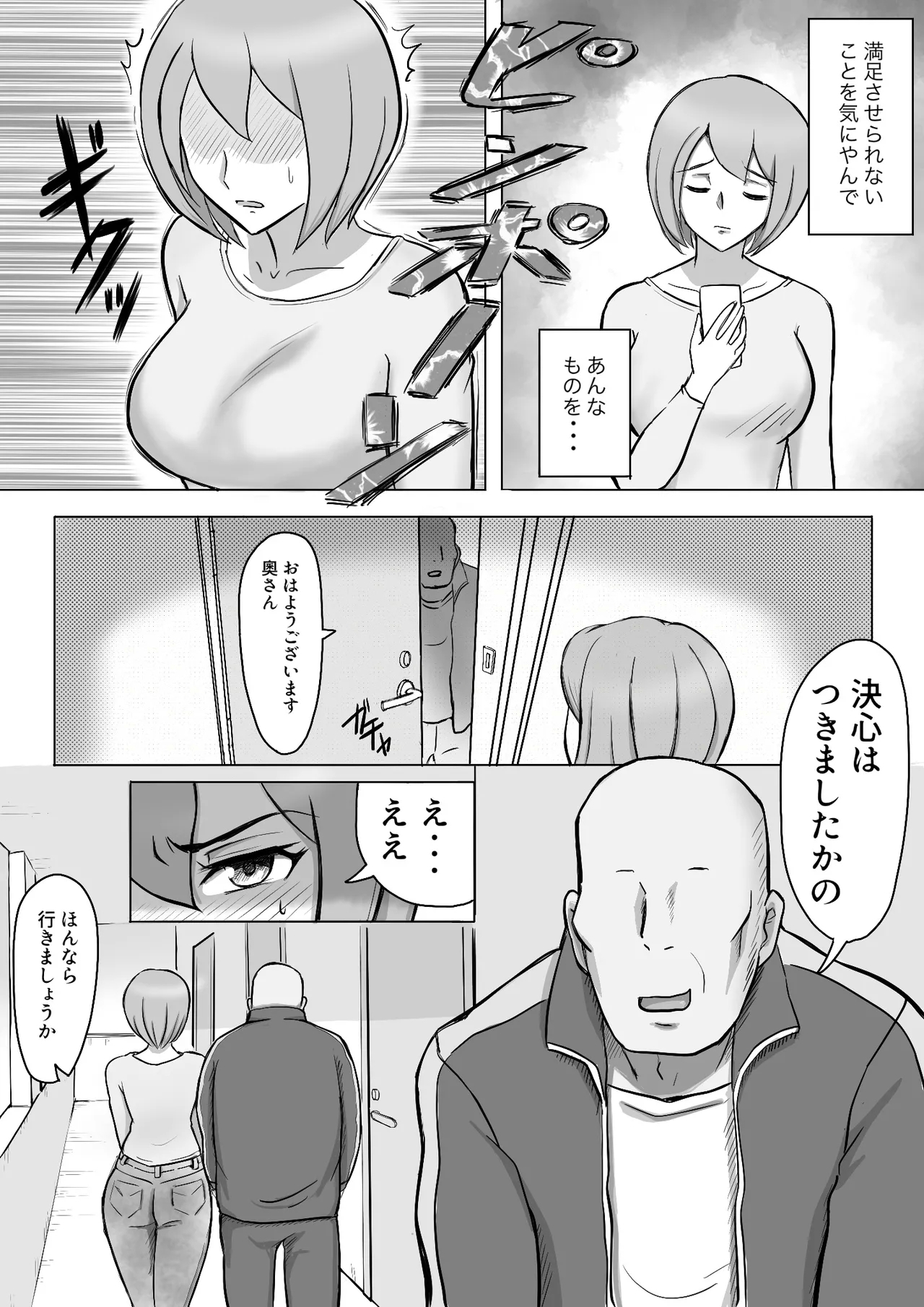 真希はやさしい夫のために真由はデカチン夫のために投稿者権田剛吉 - Page 5