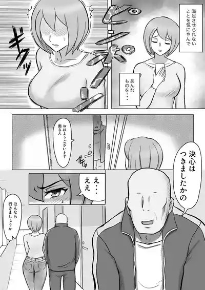 真希はやさしい夫のために真由はデカチン夫のために投稿者権田剛吉 5