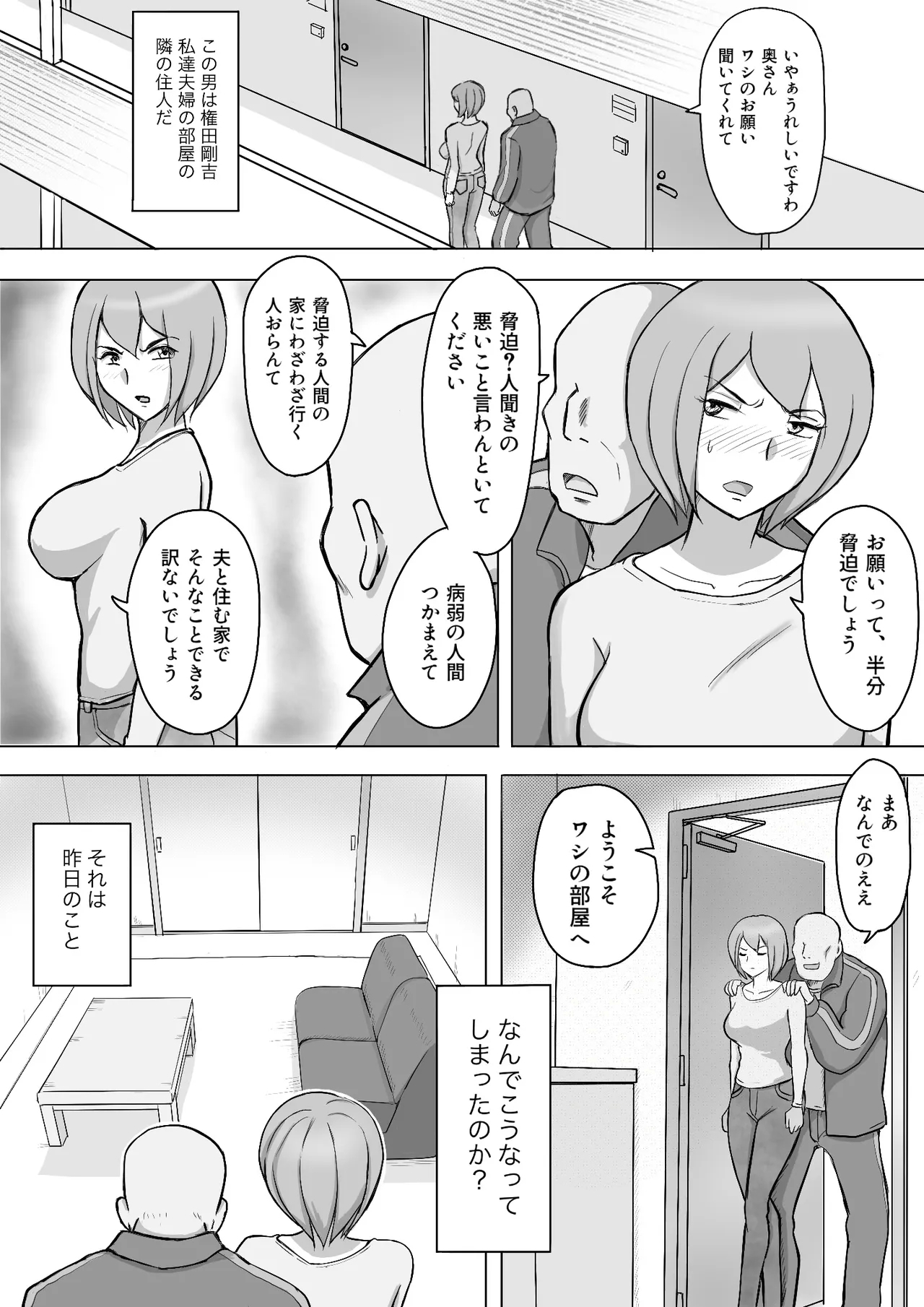 真希はやさしい夫のために真由はデカチン夫のために投稿者権田剛吉 - Page 6