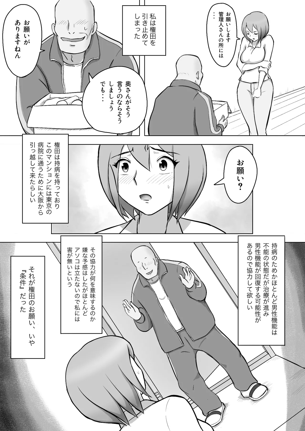 真希はやさしい夫のために真由はデカチン夫のために投稿者権田剛吉 - Page 8