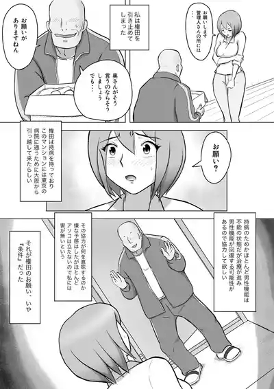 真希はやさしい夫のために真由はデカチン夫のために投稿者権田剛吉 8