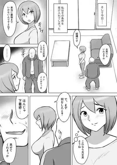 真希はやさしい夫のために真由はデカチン夫のために投稿者権田剛吉 9