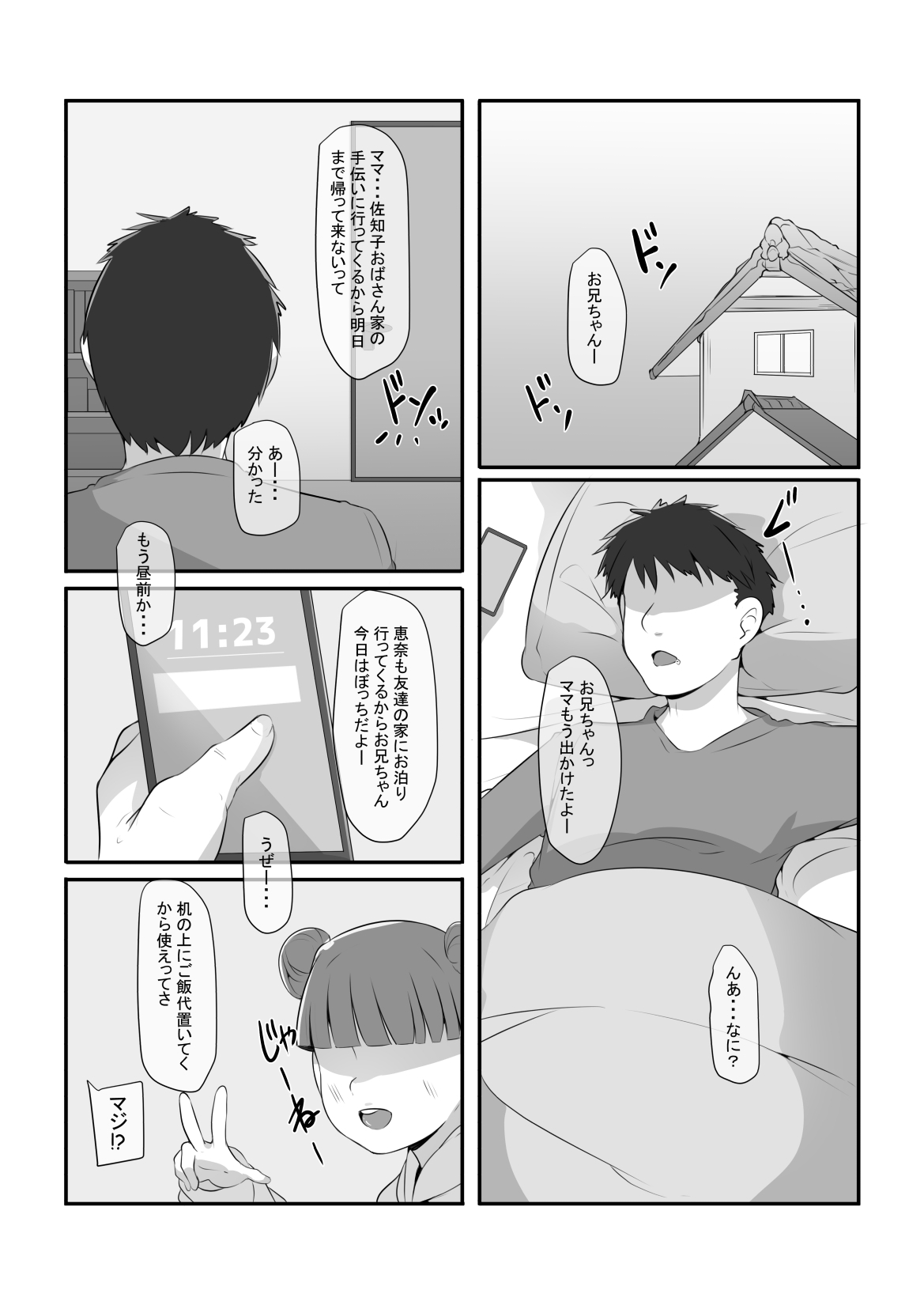 気になるあの子が俺の親父とパパ活してたんだが・・・ - Page 10
