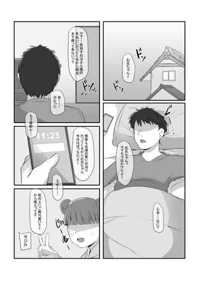 気になるあの子が俺の親父とパパ活してたんだが・・・ 10