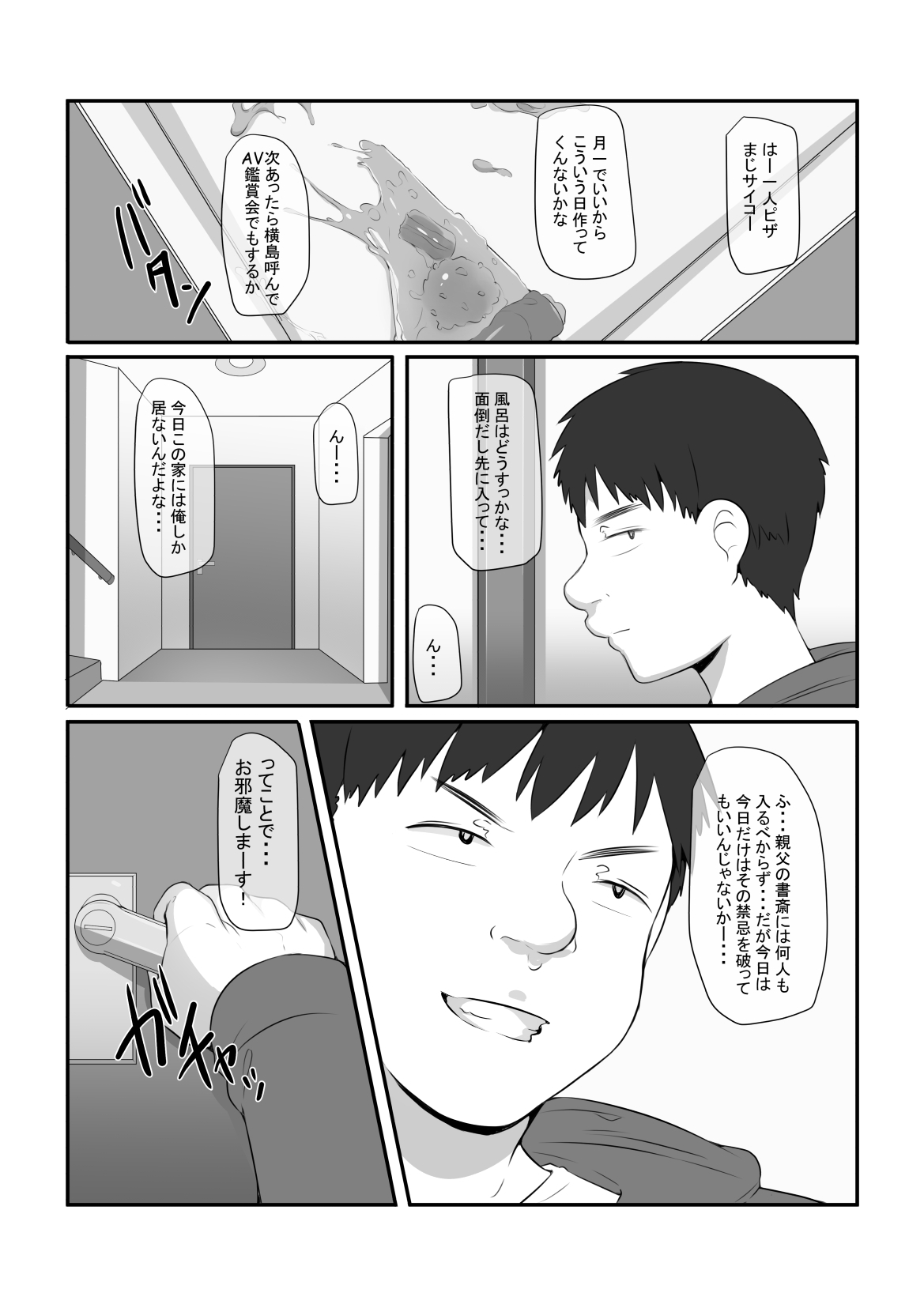 気になるあの子が俺の親父とパパ活してたんだが・・・ - Page 11