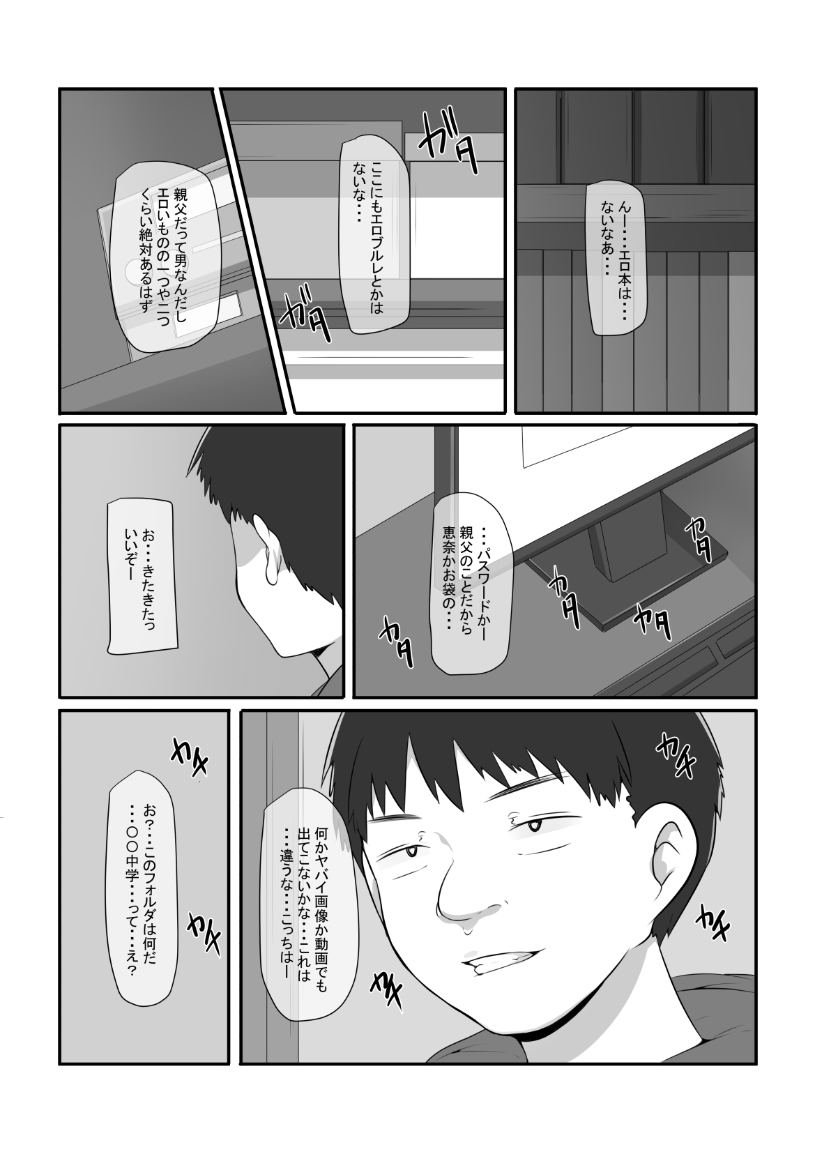 気になるあの子が俺の親父とパパ活してたんだが・・・ - Page 12