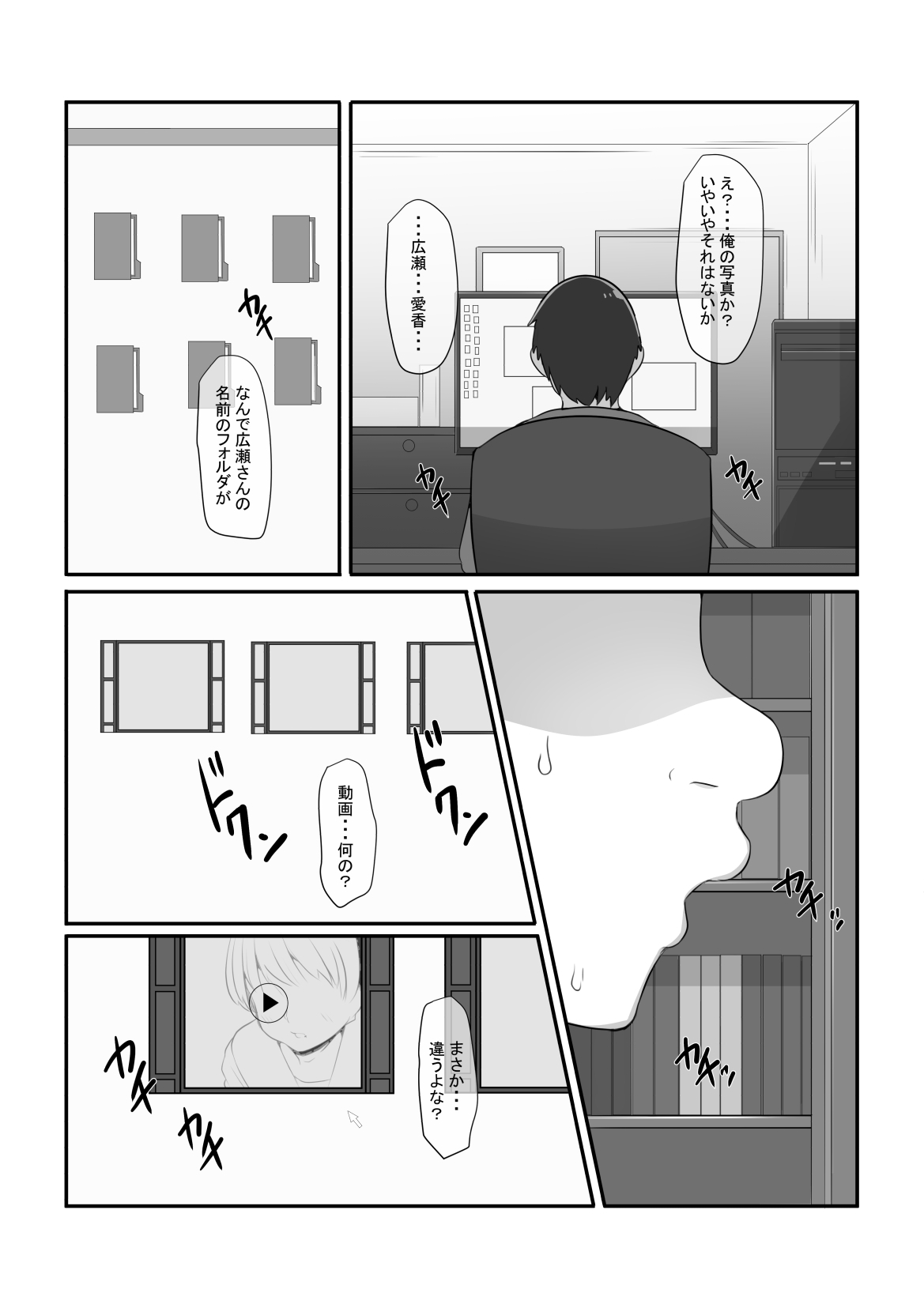 気になるあの子が俺の親父とパパ活してたんだが・・・ - Page 13