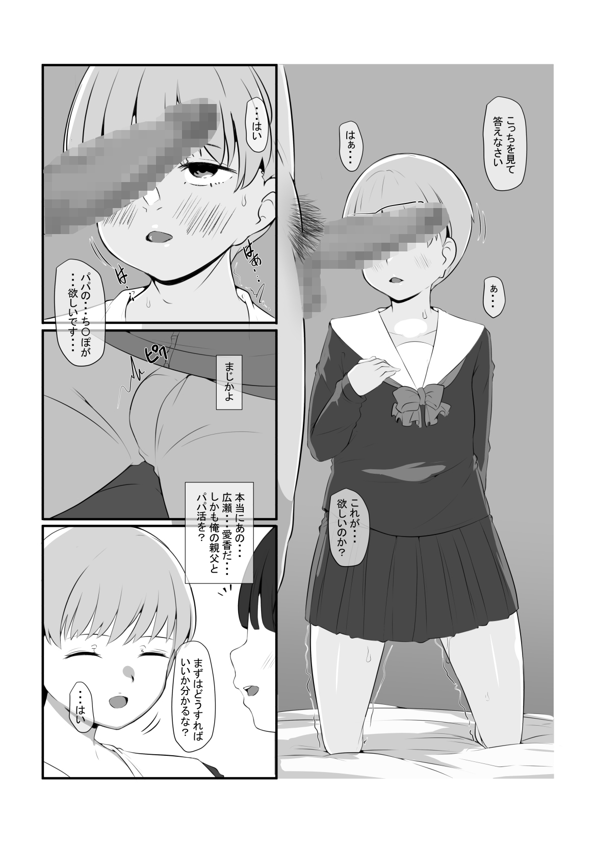 気になるあの子が俺の親父とパパ活してたんだが・・・ - Page 14