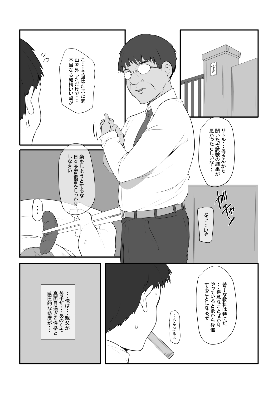 気になるあの子が俺の親父とパパ活してたんだが・・・ - Page 2