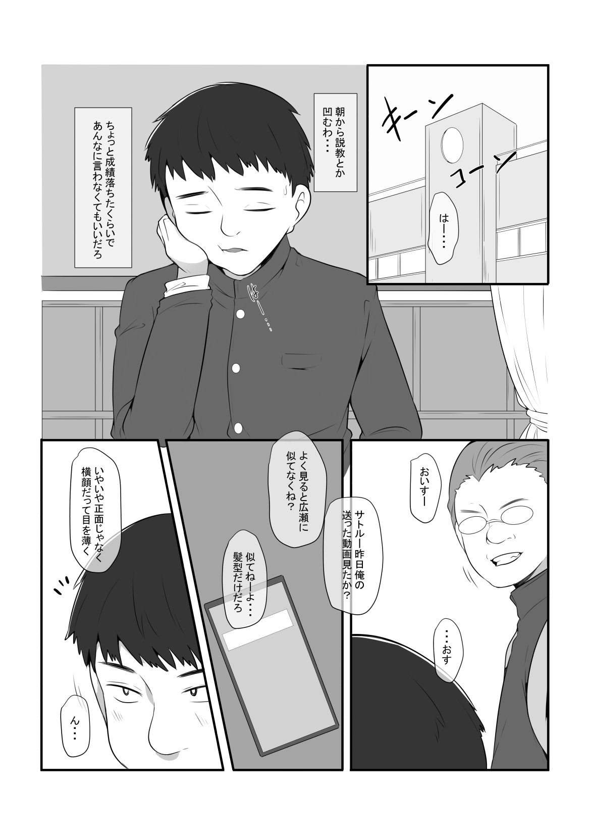 気になるあの子が俺の親父とパパ活してたんだが・・・ - Page 3