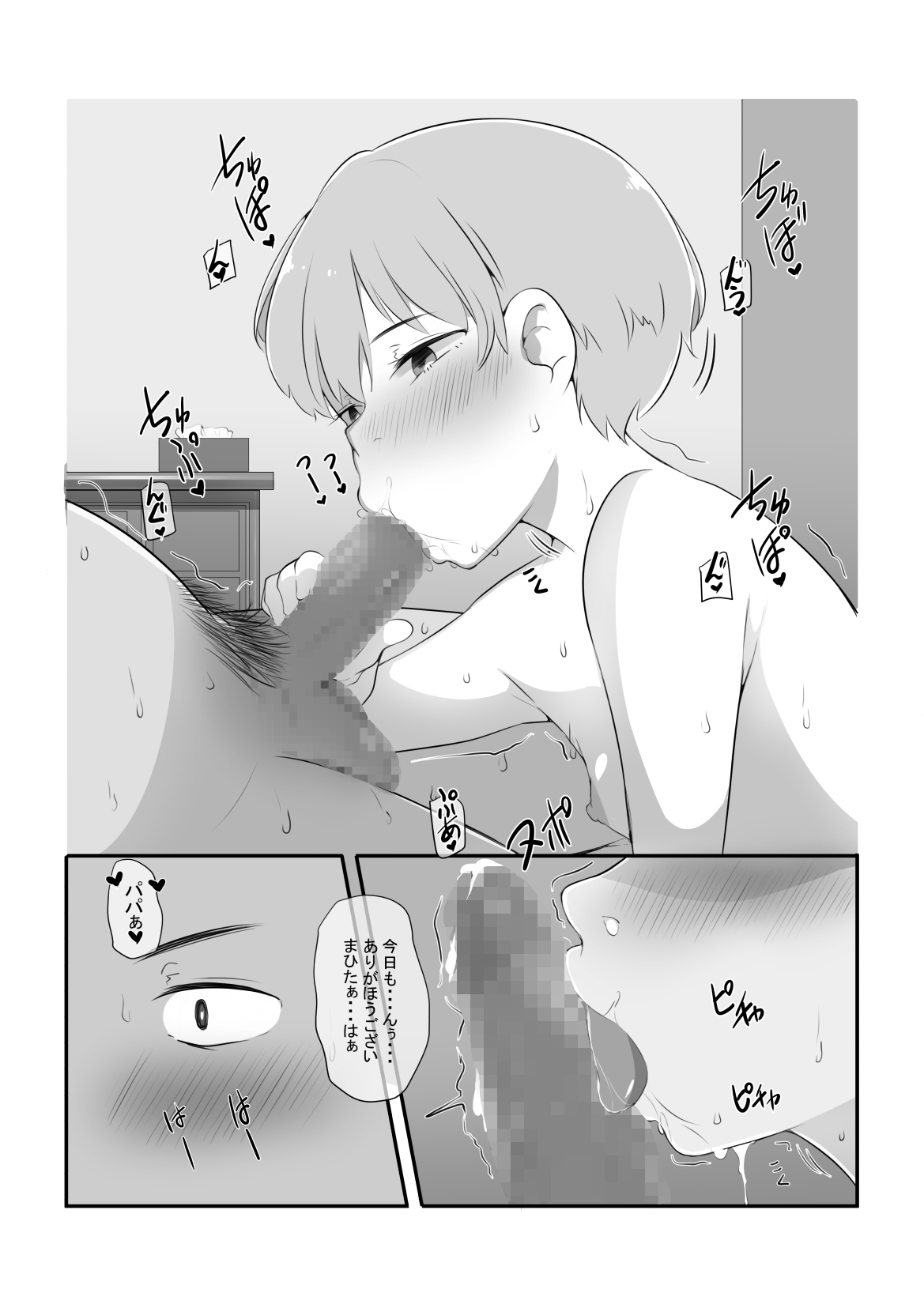 気になるあの子が俺の親父とパパ活してたんだが・・・ - Page 30