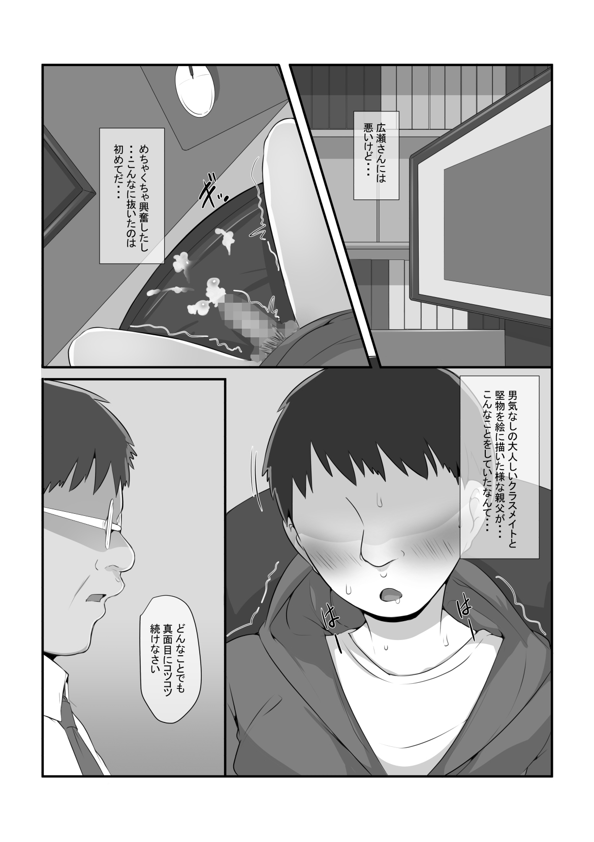 気になるあの子が俺の親父とパパ活してたんだが・・・ - Page 31