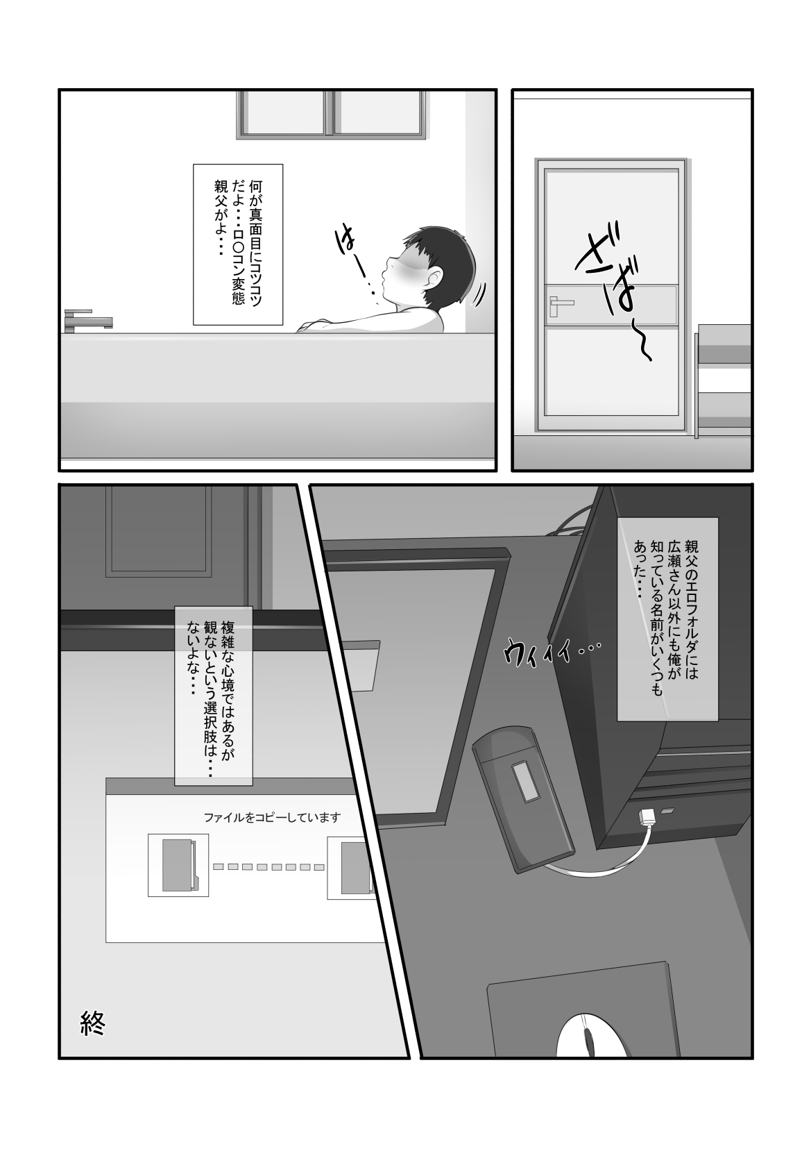 気になるあの子が俺の親父とパパ活してたんだが・・・ - Page 32