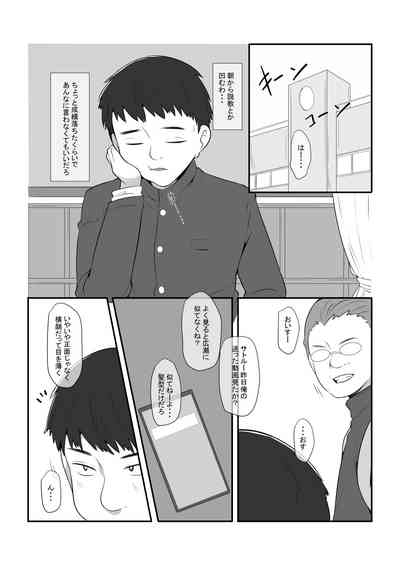 気になるあの子が俺の親父とパパ活してたんだが・・・ 3
