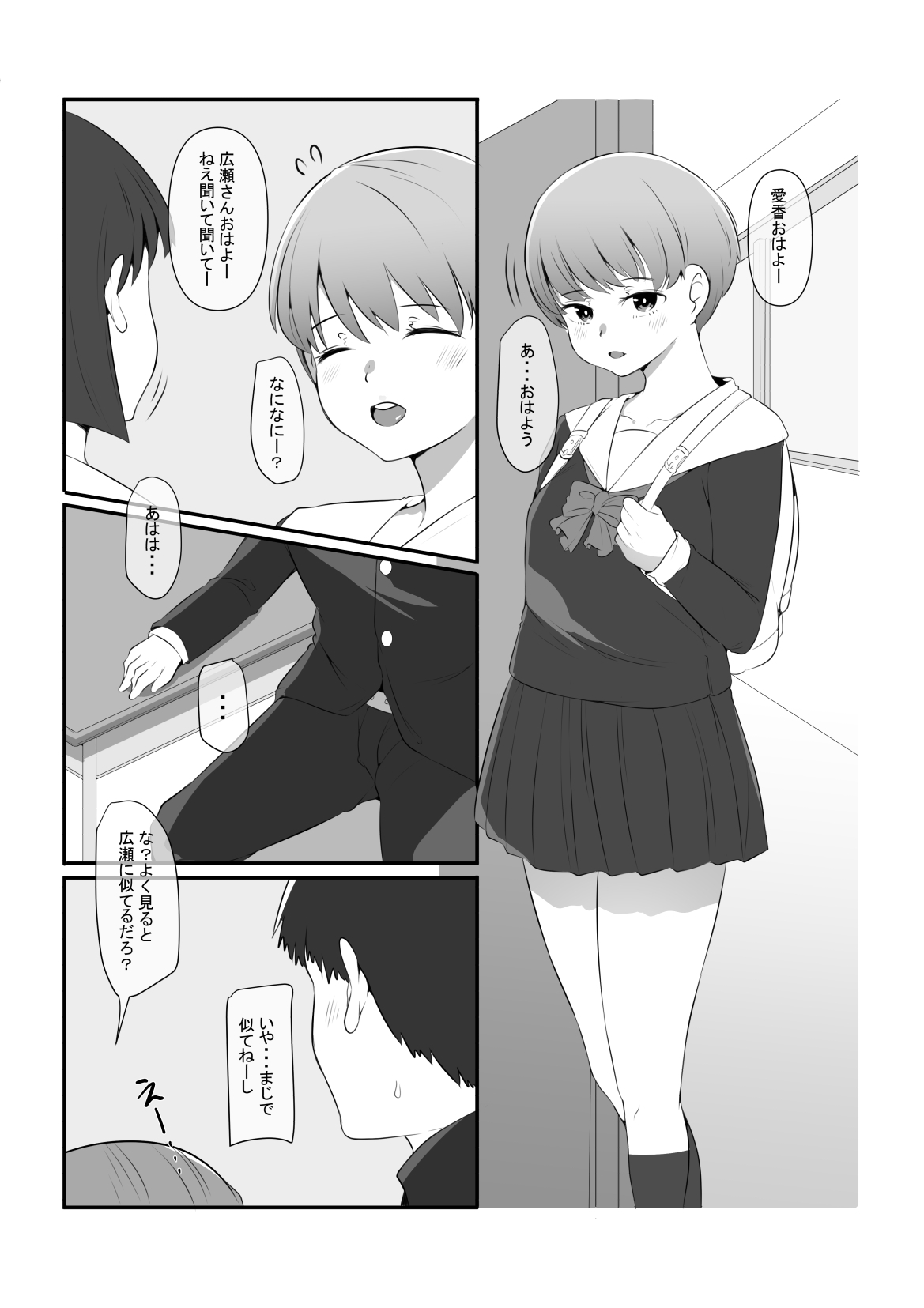 気になるあの子が俺の親父とパパ活してたんだが・・・ - Page 4