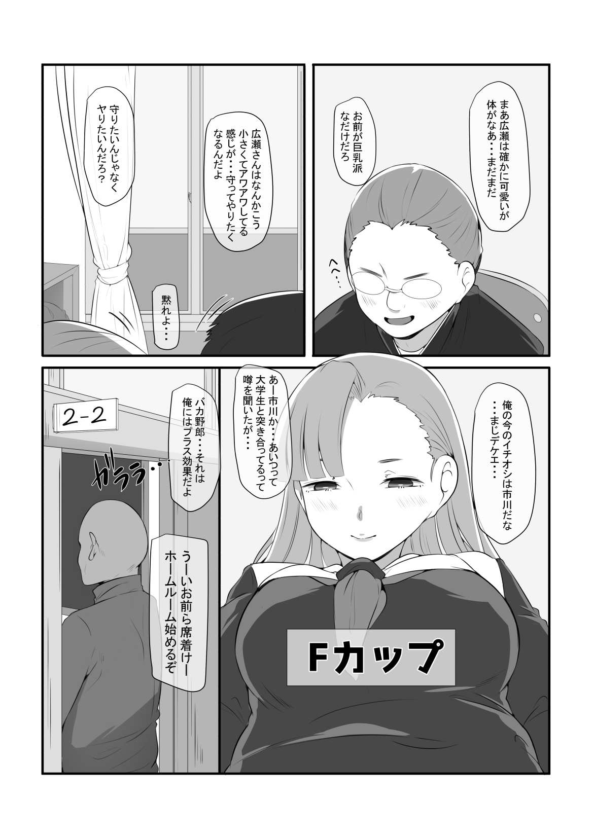 気になるあの子が俺の親父とパパ活してたんだが・・・ - Page 5