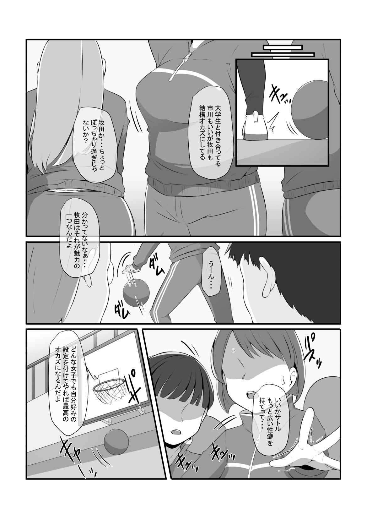 気になるあの子が俺の親父とパパ活してたんだが・・・ - Page 6