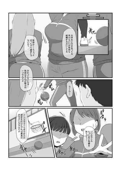 気になるあの子が俺の親父とパパ活してたんだが・・・ 6