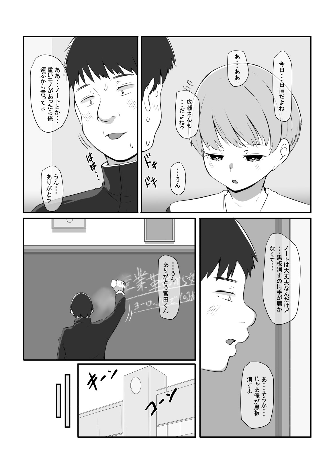 気になるあの子が俺の親父とパパ活してたんだが・・・ - Page 8