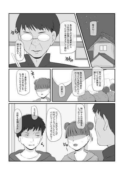 気になるあの子が俺の親父とパパ活してたんだが・・・ 9