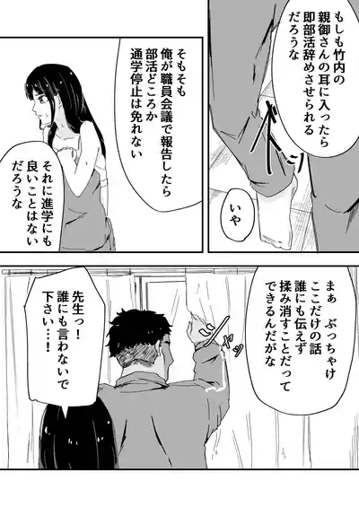 JK Joshi Mane-chan, Bukatsugo Seikyouiku 10