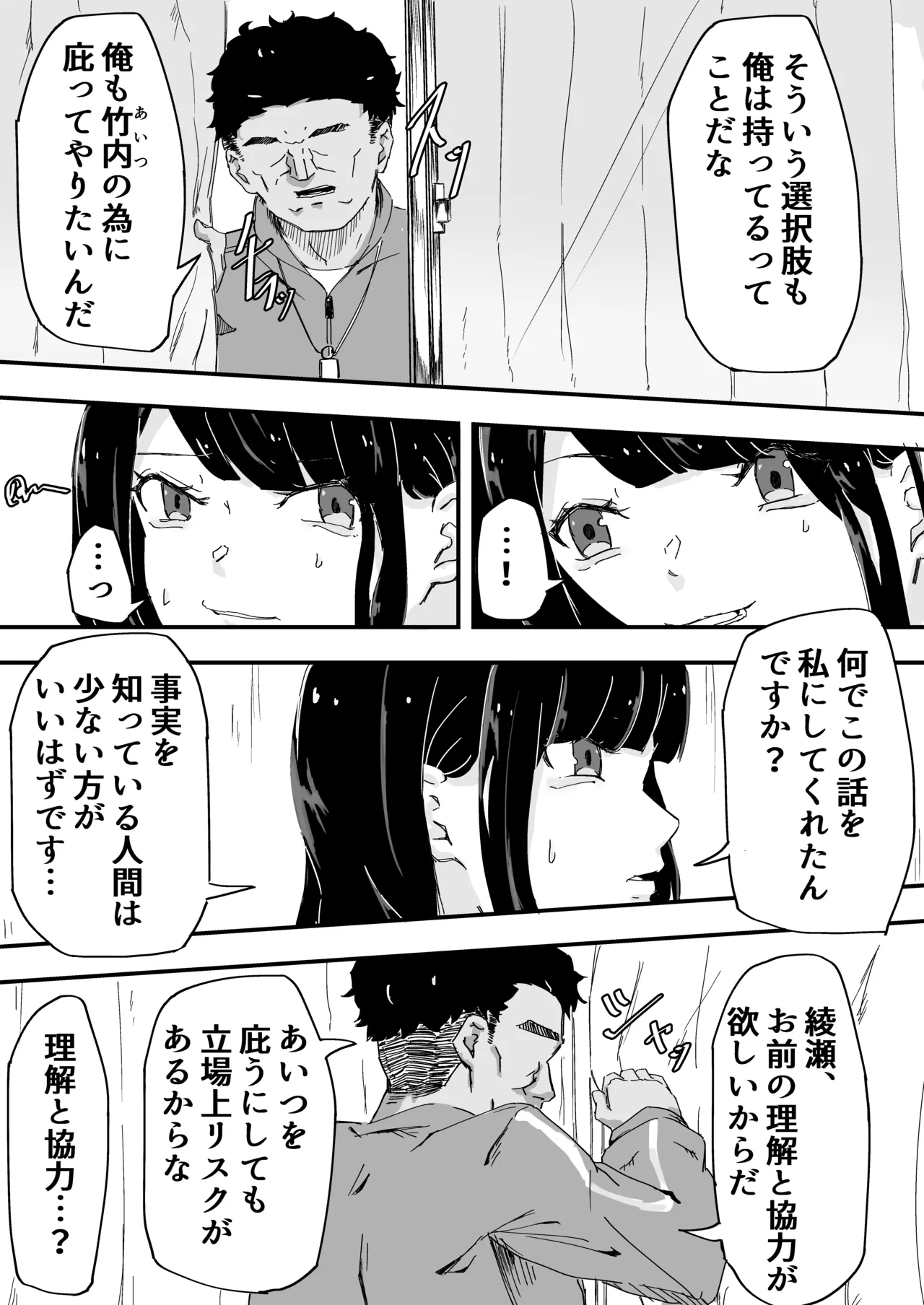 JK Joshi Mane-chan, Bukatsugo Seikyouiku - Page 11