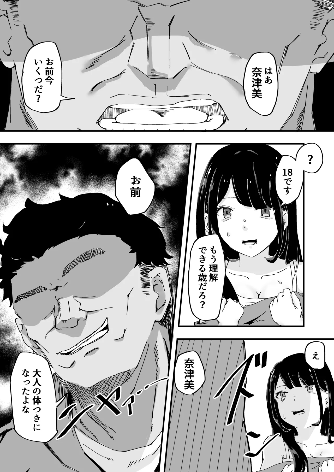 JK Joshi Mane-chan, Bukatsugo Seikyouiku - Page 12