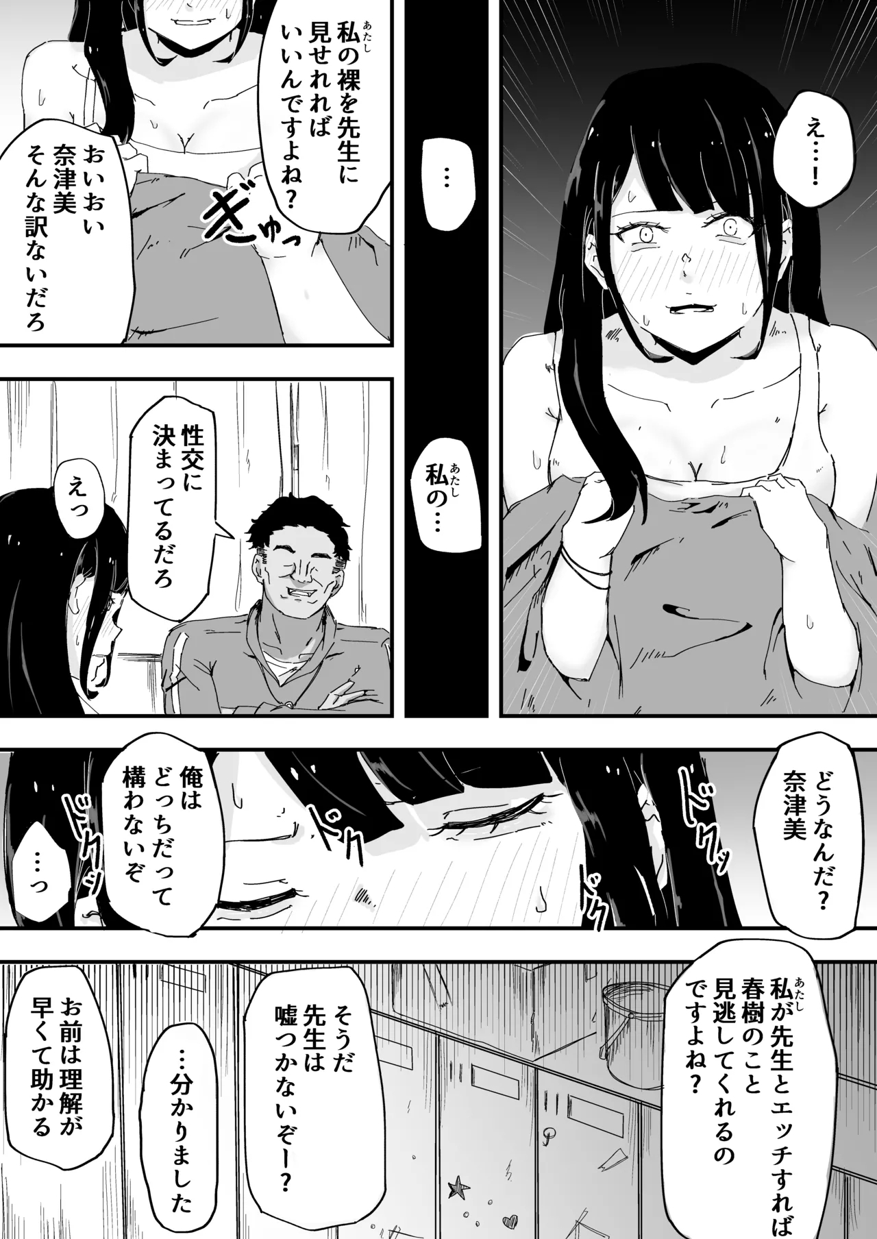 JK Joshi Mane-chan, Bukatsugo Seikyouiku - Page 13