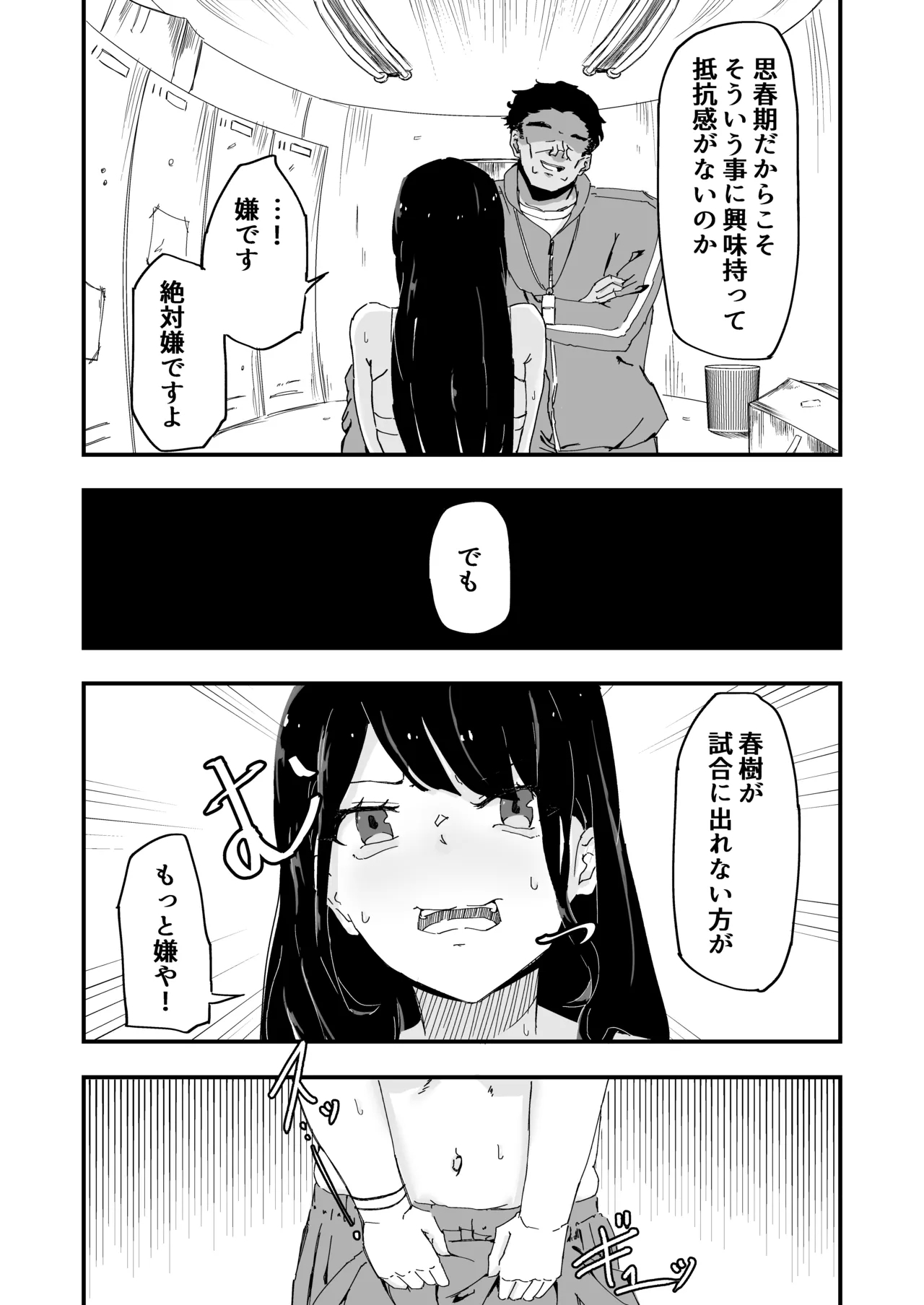 JK Joshi Mane-chan, Bukatsugo Seikyouiku - Page 14