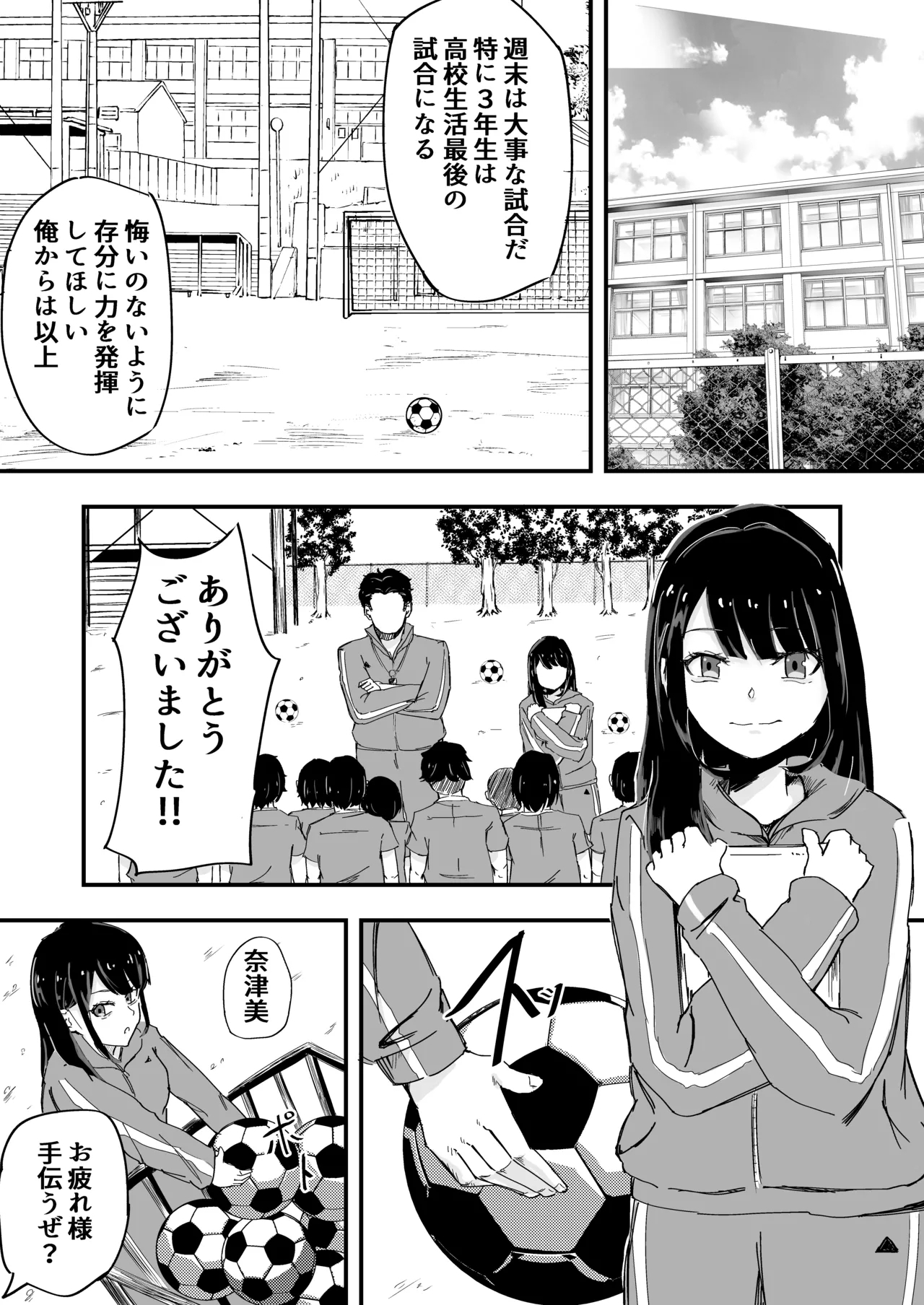 [電気ぜんざい] JK女子マネちゃん、部活後性教育 - Hentaiaz.com - 2