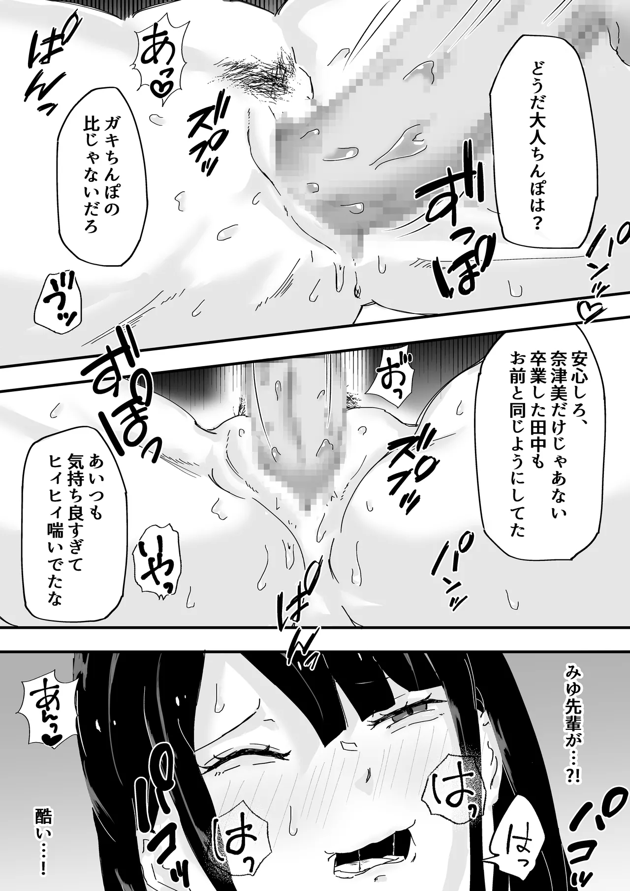 JK Joshi Mane-chan, Bukatsugo Seikyouiku - Page 29