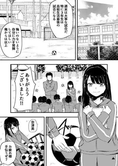 JK Joshi Mane-chan, Bukatsugo Seikyouiku 2
