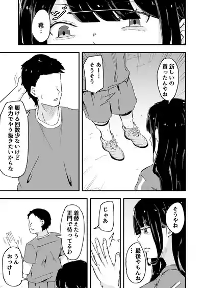 JK Joshi Mane-chan, Bukatsugo Seikyouiku 4