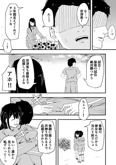 JK Joshi Mane-chan, Bukatsugo Seikyouiku 5