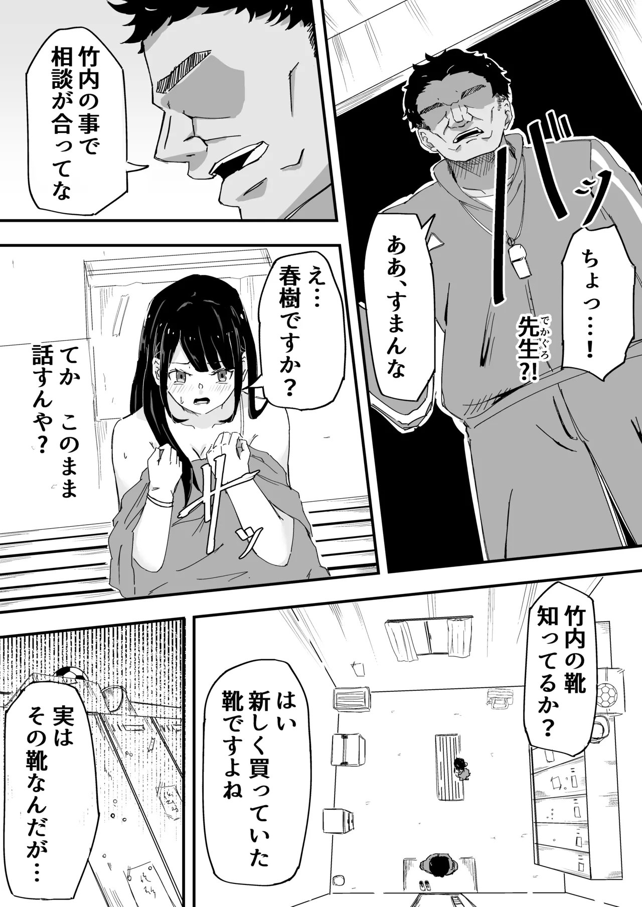 JK Joshi Mane-chan, Bukatsugo Seikyouiku - Page 8